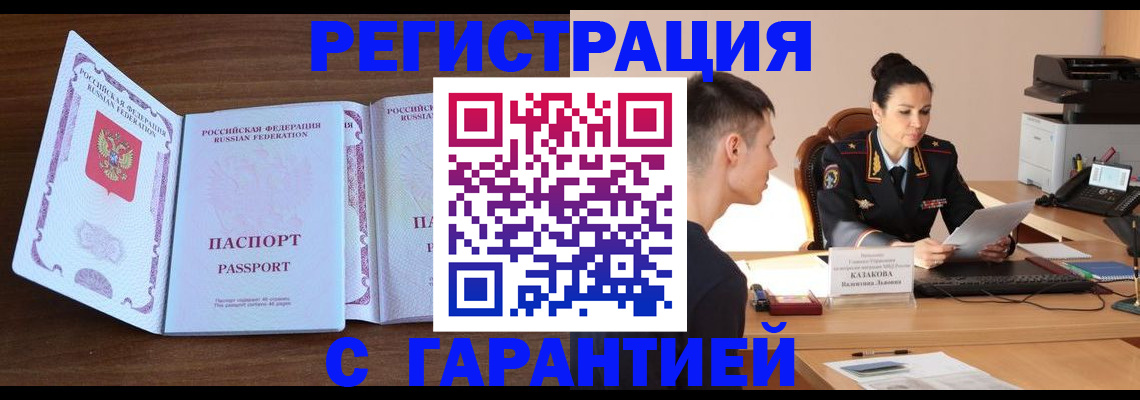 прописка штамп в Ардоне