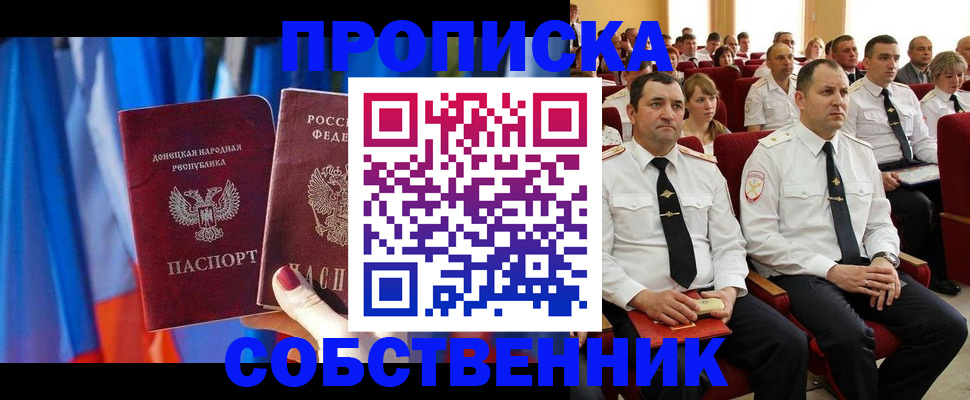 прописка 2025 в Ардоне