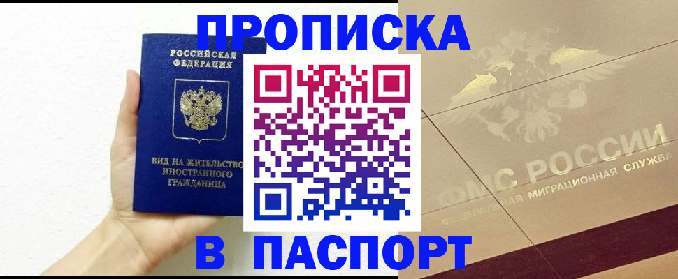 купить прописку в Ардоне